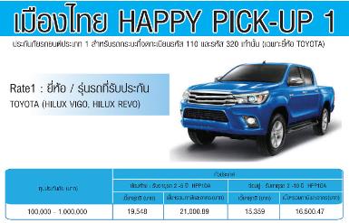 เมืองไทย HAPPY pick-up1