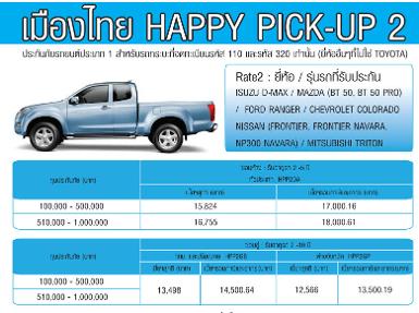 เมืองไทย HAPPY pick-up2
